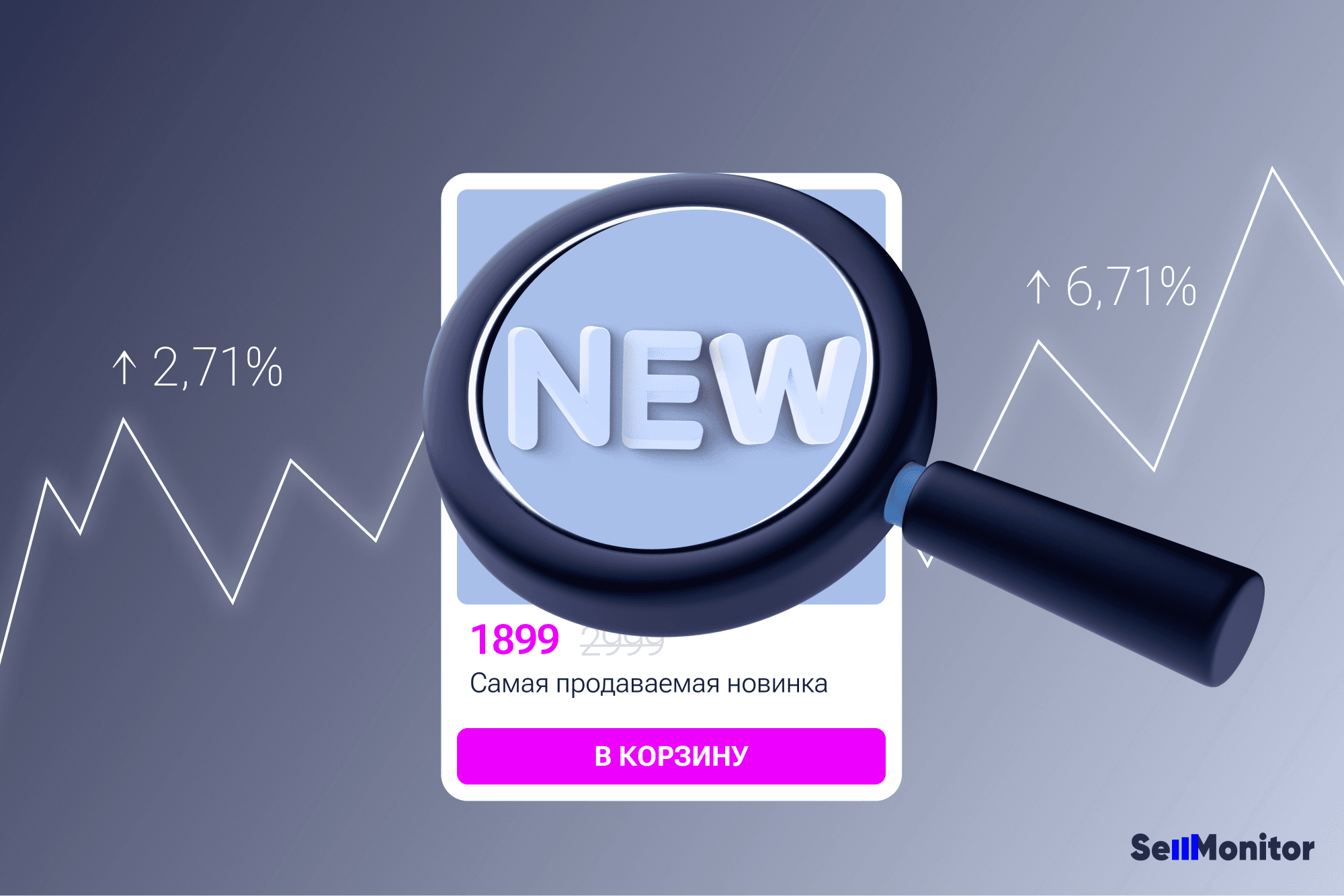 Читаем аналитику по Wildberries: как выбрать новинку, которая будет хорошо продаваться