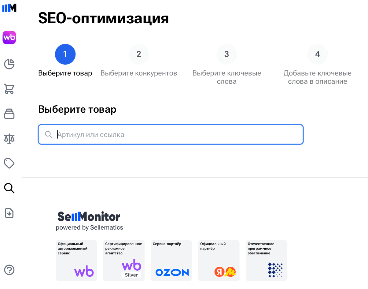 Раздел "Поисковые запросы"->"SEO-оптимизация"