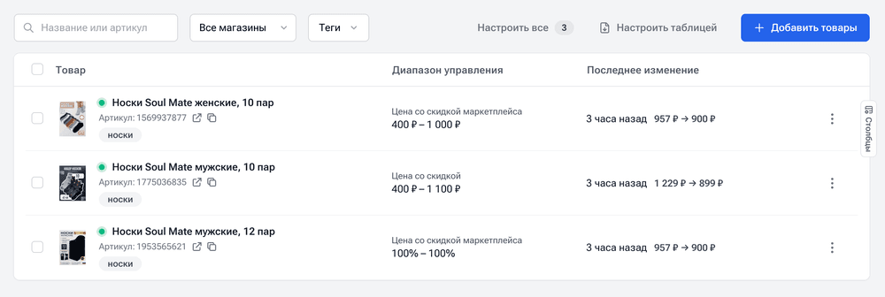 Sellmonitor обновил инструмент управления ценами на WB и Ozon