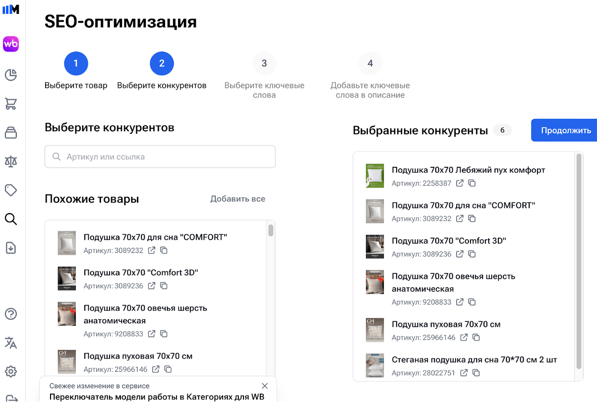 Раздел "Поисковые запросы"->"SEO-оптимизация"