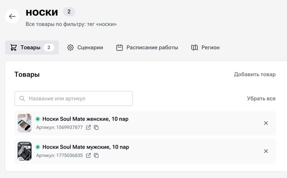 Sellmonitor обновил инструмент управления ценами на WB и Ozon