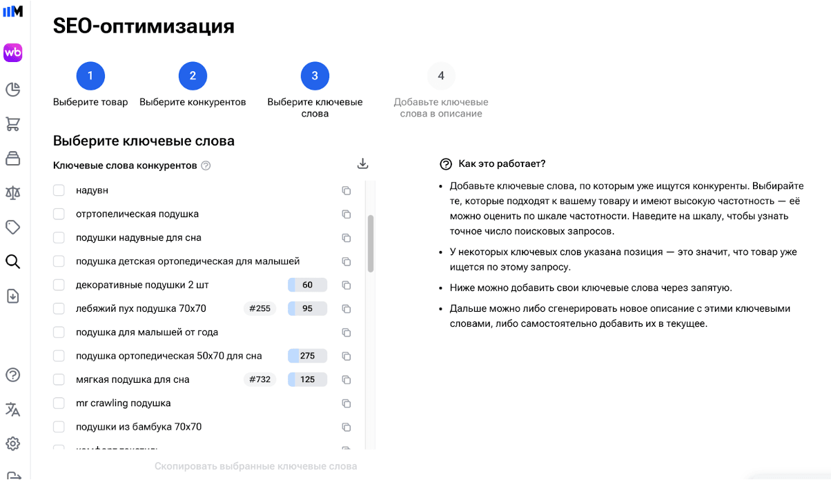 Раздел "Поисковые запросы"->"SEO-оптимизация"