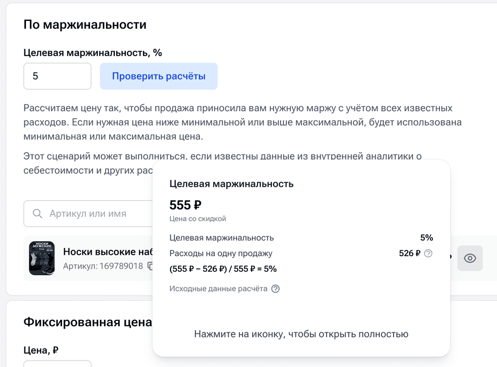 Sellmonitor обновил инструмент управления ценами на WB и Ozon