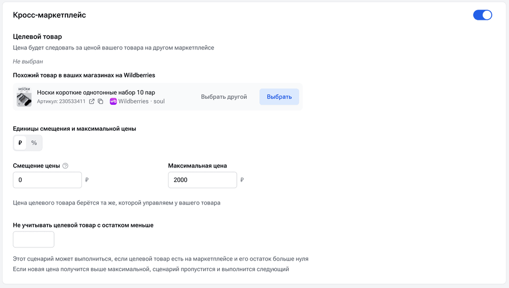 Sellmonitor обновил инструмент управления ценами на WB и Ozon