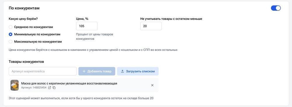 Sellmonitor обновил инструменты управления ценами на МП для селлеров