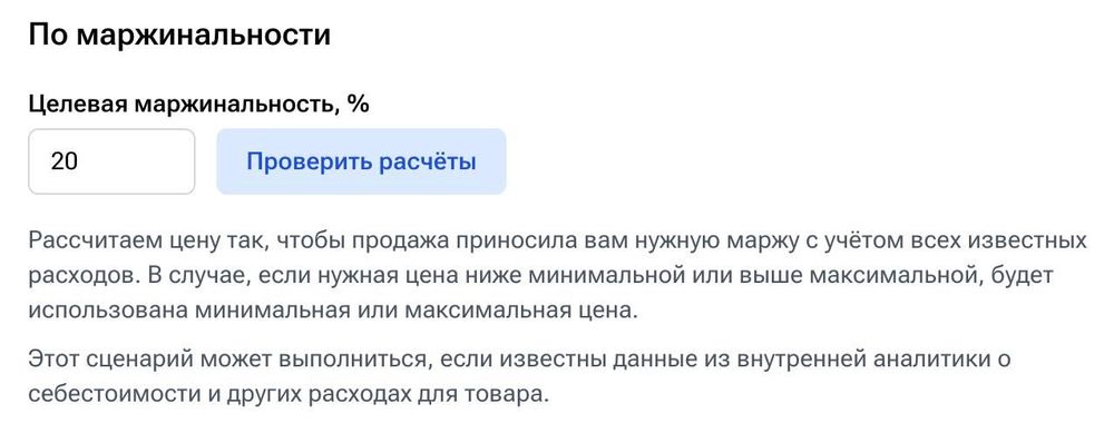 Sellmonitor добавил сценарий управления ценами с учетом маржинальности