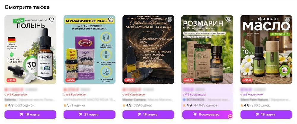 Sellmonitor отслеживает позиции товаров в рекомендательных полках WB