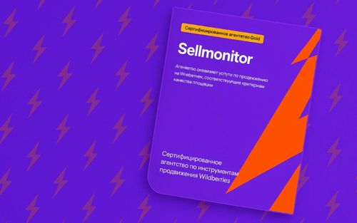 Sellmonitor получил статус Gold партнера Wildberries