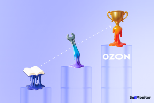 Как работает продвижение на Ozon: форматы, инструменты и стратегия 2025